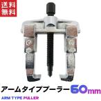  крупный скидка . сделка ликвидация запасов съемник раздвижной 60mm arm съемник привод съемник подшипник съемник бесплатная доставка 