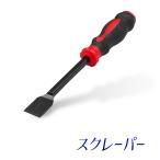 厚型 スクレーパー 全長 23cm 刃が分厚い 塗装 ガスケット スラグ タイルにも ガスケットスクレーパー