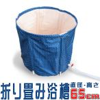 ポータブル風呂 折り畳み浴槽 簡易浴槽 簡易風呂 丈夫なPVC生地 ポータブル浴槽 持ち運びに便利