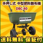 肥料散布機 手押し 散布機　(中型)