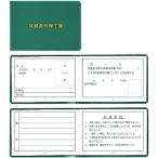 ユニット 特別教育修了証 356-50A