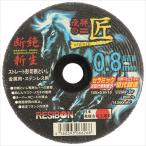 レヂボン 飛騨の匠RB 0.8mm 105x0.8x15CE60