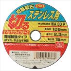 SK11 切断砥石PRO ステン1枚 105X2.3X15MM