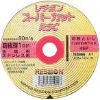レヂボン　ＲＳＣスーパーカット　１枚　105X1.0MM