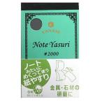 ヤナセＮＯＴＥ　ＹＡＳＵＲＩNY-2000