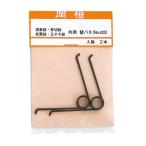 岡恒　採果、芽切、松葉用替バネ　NO.423