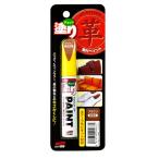 ソフト９９　チョット塗りペイント　皮革用　ブラウン　12ML