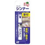 ソフト９９　チョット塗り　シンナー　12ミリリットル