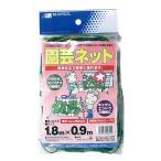 日本マタイ　園芸ネット　1.8MX0.9M