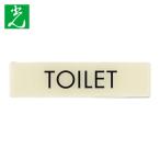光 HIKARI ルミノーバ蓄光サイン(TOILET) (1枚) LU164-1