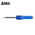 アネックス ANEX 1030-2.3-23 特小精密ドライバー -2.3×23 (1本)