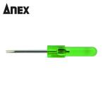 アネックス ANEX 1030-1.8-23 特小精密ドライバー -1.8×23 (1本)