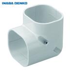 因幡電工 LDC-70-W コーナー立面90° (1個)