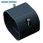 因幡電工 LDJ-70-K ジョイント (1個)