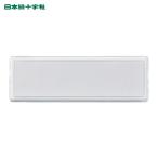日本緑十字社 マグネット付きカードケース 白 MGK-80W 25×80×8mm 台紙付 エンビ (1個) 314031