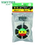 ビニタイ 共和 PVC ハンディカッター付 キク用 4mm×30M 黒 (1巻) QC-038-7