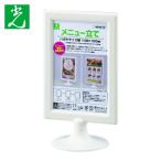 光 HIKARI ミニスタンド・メニュー立て ハガキ縦 (1個) MTWA-HT