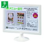 光 HIKARI ミニスタンド・メニュー立て A5横 (1個) MTWA-5Y