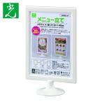 光 HIKARI ミニスタンド・メニュー立て A5縦 (1個) MTWA-5T