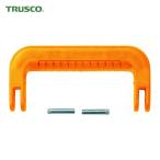 トラスコ TRUSCO プロテクターツールケースTAK13ML/L/XL用ハンドル オレンジ (1S) TAK13L-HDOR