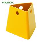 トラスコ TRUSCO 識別トリオコーン 小 黄 (1個) 3PCS-Y