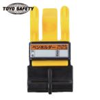 トーヨーセーフティ ペンホルダー ミゾなしヘルメット用 (1個) NO.73-S