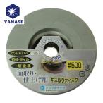 ヤナセ 柳瀬 PV13 キズ取りディスク#500 (1枚)