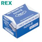 レッキス REX 16P407 自動切上チェーザ N20AC15A-20A (1S)
