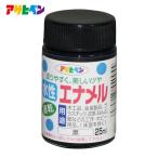 アサヒペン 水性エナメル 25ml 黒 (1個) 440044
