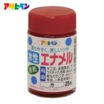 アサヒペン 水性エナメル 25ml 赤 (1個) 440051