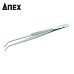 アネックス ANEX 159 ステンレスピンセット ロング300mm先曲(先端ギザ) (1本)