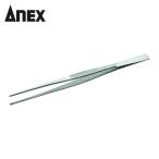 アネックス ANEX 158 ステンレスピンセット ロング300mm直(先端ギザ) (1本)