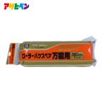 アサヒペン PCローラーバケスペア万能用 180mm RO-7SP (1本) 217684