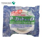 寺岡製作所 TERAOKA P-カットテープβ No.4102 透明 50mmX25m (1巻) 4102 50X25