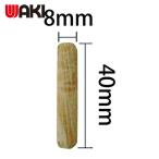 和気産業 WAKI 木工ダボ 8X40 100 個入 DB-029 7015100 (1袋) DB-029