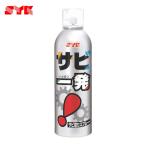  Suzuki масло и жиры промышленность SYK удаления ржавчины . ржавчина один 320ml ( 1 шт. ) S-2558