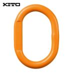 キトー HMM0706 チェンスリング カナグ部材(アイタイプ) マスターリンクHMM 基本使用荷重1.1t/1.7t (1個)