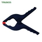トラスコ TRUSCO 樹脂製スプリングクランプ 口開100mm (1個) TPSC80A