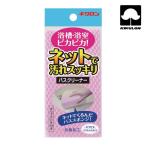 キクロン キラリア バスネットスポンジ (1個) 300518