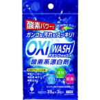 紀陽除虫菊 オキシウォッシュ 酸素系漂白剤 35g×3包入 (1個) K-7110