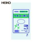 HEIKO ポリ規格袋 ヘイコーポリ 03 No.3 紐なし 100枚入 (1袋) 6610301