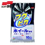 ソフト99 洗車用品 フクピカ ホイール専用拭くだけシート (1袋) 493