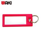 和気産業 WAKI ネームホルダー MY001 赤 (1個) MY001