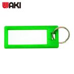 和気産業 WAKI ネームホルダー MY004 緑 (1個) MY004