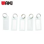 和気産業 WAKI ネームホルダー5 MY015 白 5入り (1袋) MY015