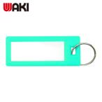 和気産業 WAKI ネームホルダー MY002 青 (1個) MY002