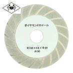 ニシガキ工業 N-840-1 ダイヤモンド砥石 0.8mm厚 (1枚)