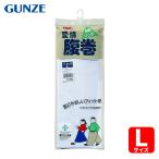 グンゼ GUNZE 愛情腹巻綿リッチ腹巻Lホワイト (1枚) H1000-L-03