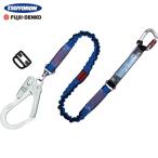 ツヨロン 藤井電工 フルハーネス用ランヤード シングルランヤード 伸縮式ノビロン（BL） (1本) 品番：THL-NV93SV-21KS-BL-R23-BP