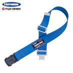 ツヨロン 藤井電工 胴ベルトのみ ワンタッチバックル 青 Mサイズ 幅50MM×長さ1200MM (1本) 品番：TUB-SOTN-BL4-M-BP